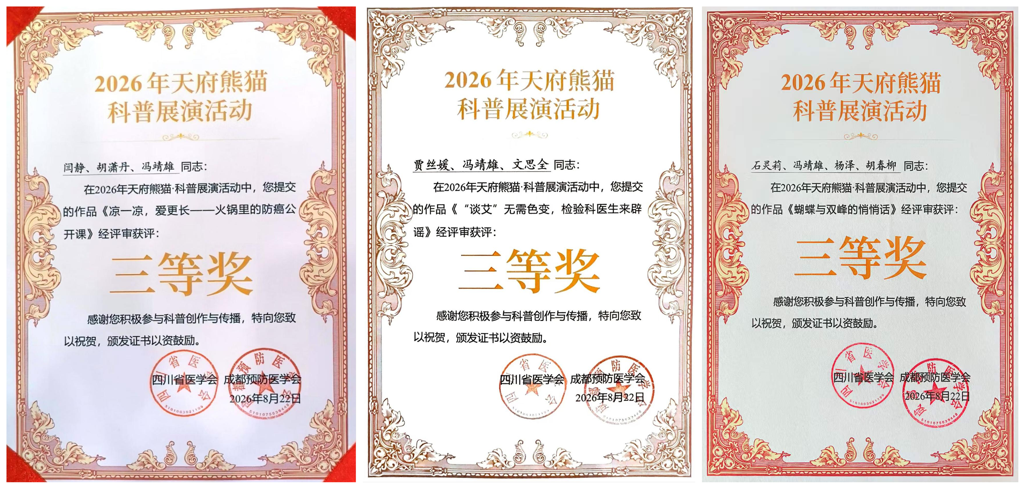 深耕科普结硕果—渠县人民医…